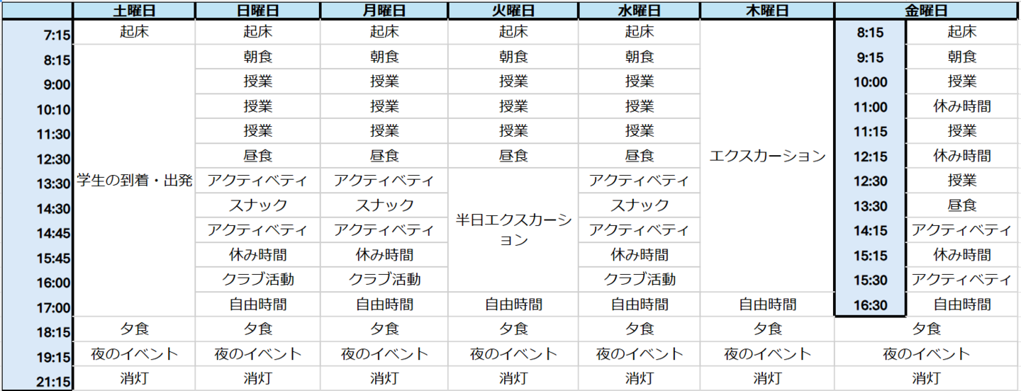 ミルフィールドジュニア時間割
