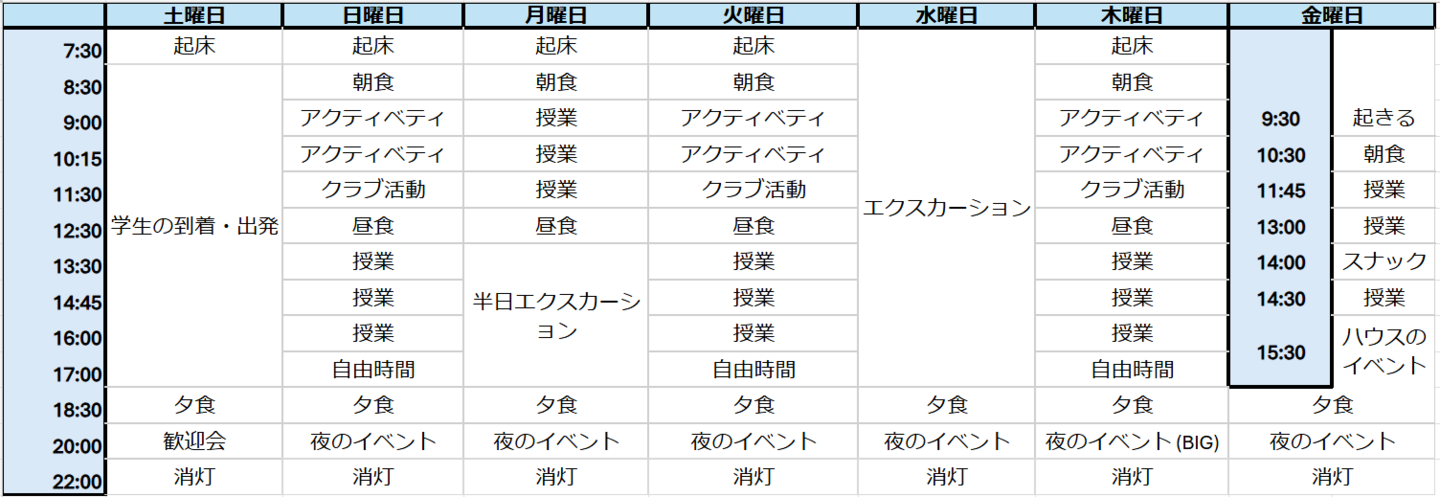 ミルフィールドシニア時間割